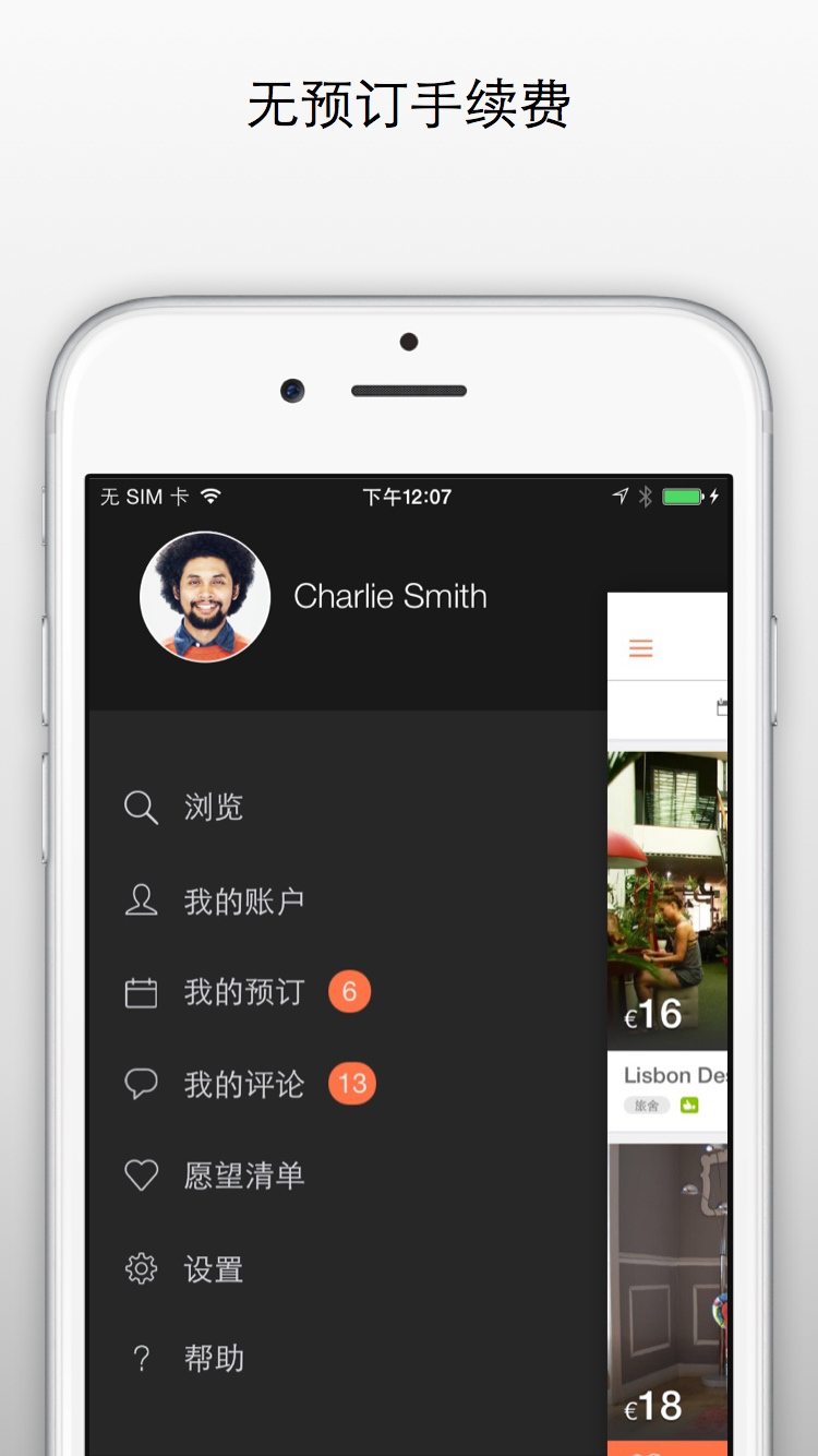 旅舍世界iphone/ipad版