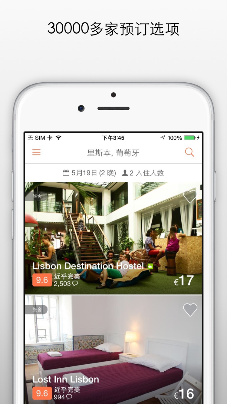 旅舍世界iphone/ipad版