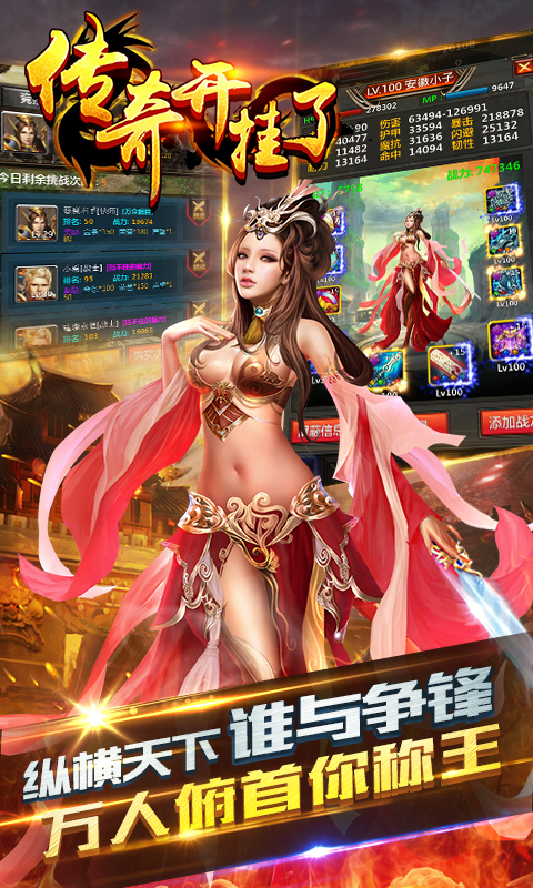 傳奇開掛了2