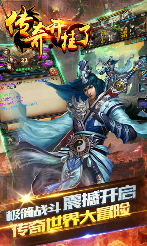 傳奇開掛了2