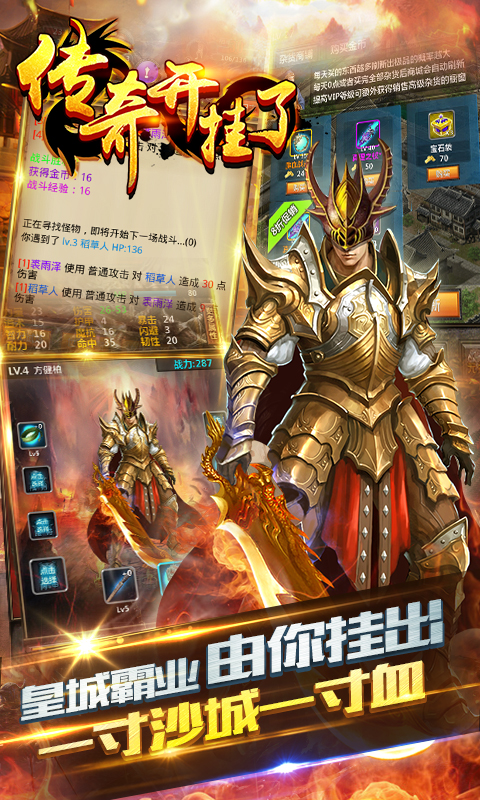 傳奇開掛了2