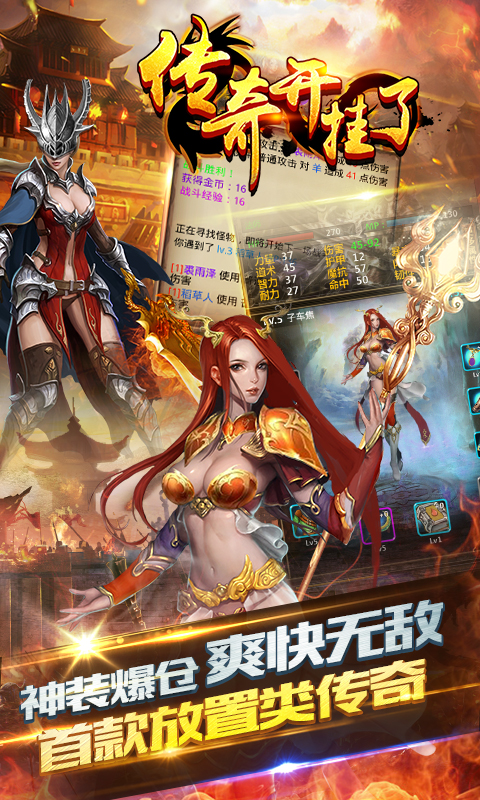 傳奇開掛了2