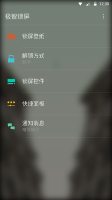 極智鎖屏