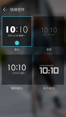 極智鎖屏