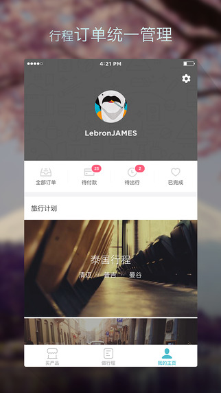 面包自由行iphone版