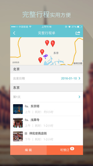面包自由行iphone版