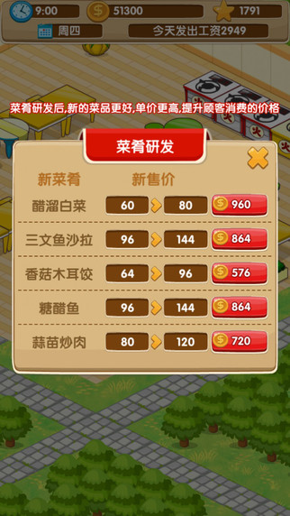 开心饭店iPhone/iPad版