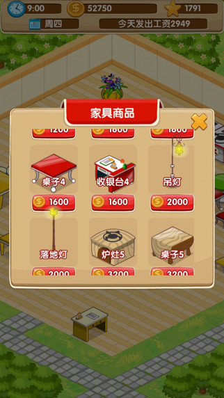 开心饭店iPhone/iPad版