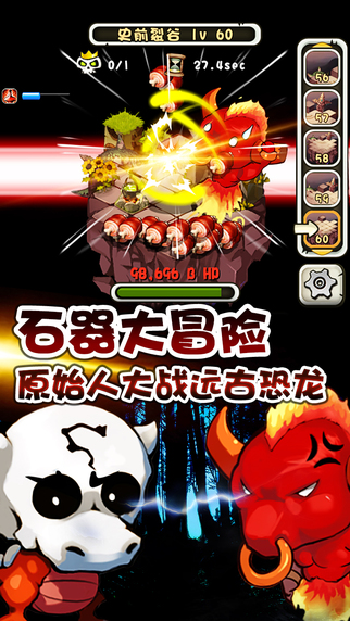新石器英雄iPhone/iPad版