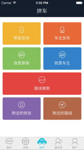 快来拼车iphone版