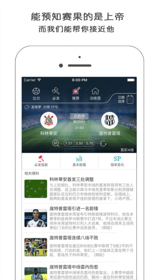 球攻略iphone版