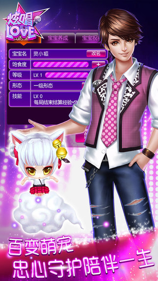 炫唱Love iPhone/iPad版