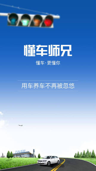 懂車師兄iphone版