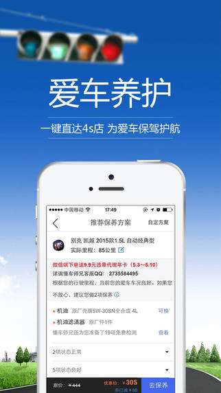 懂車師兄iphone版