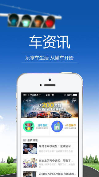 懂車師兄iphone版