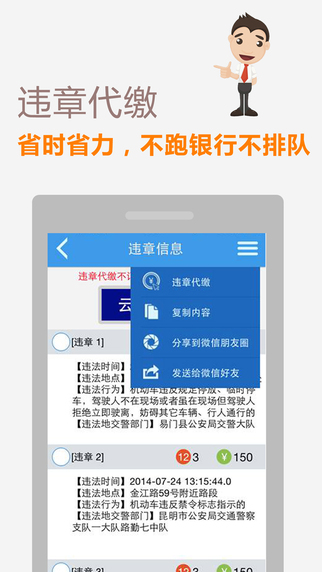 車友惠查違章iphone/ipad版
