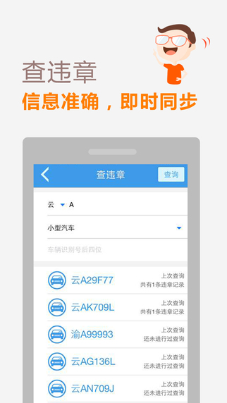 車友惠查違章iphone/ipad版