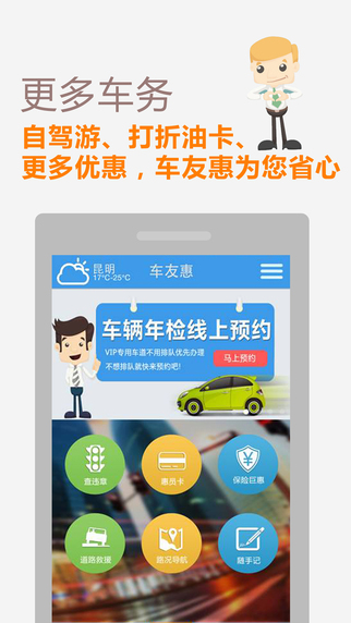 車友惠查違章iphone/ipad版