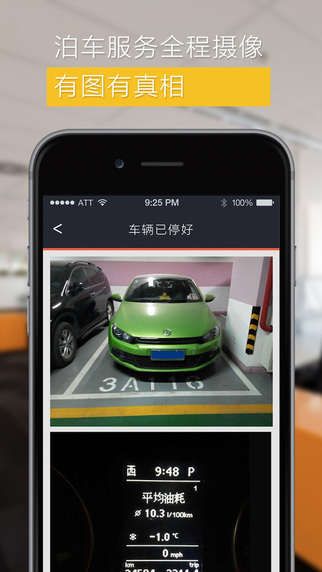 悠泊停車(chē)iphone版