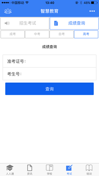 昆山智慧教育iphone/ipad版