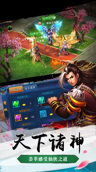 神仙侠侣iPhone/iPad版