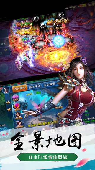 神仙侠侣iPhone/iPad版