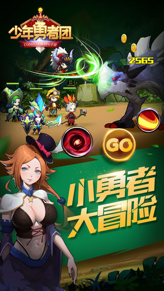 go!少年勇者团iPhone/iPad版