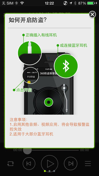 360防盜報警器iphone版
