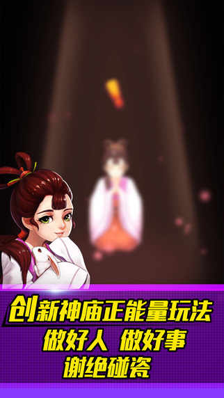 小小神仙iPhone/iPad版