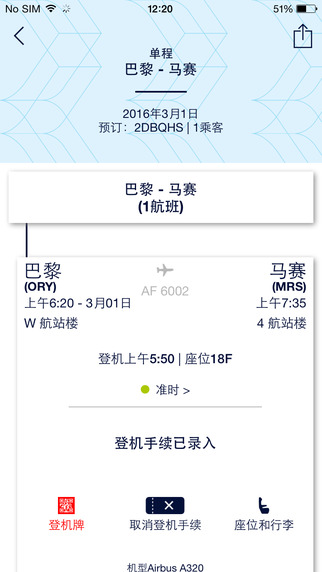 Air France iphone/ipad版
