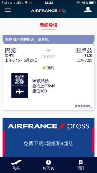 Air France iphone/ipad版