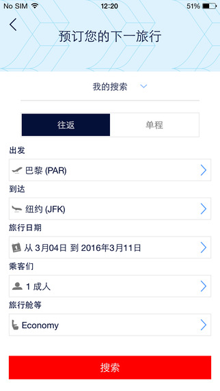 Air France iphone/ipad版