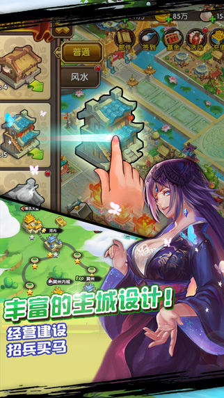 三英逗吕布iPhone/iPad版