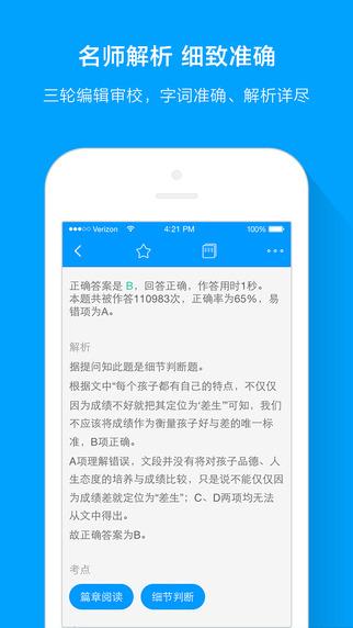 粉筆教師iphone/ipad版