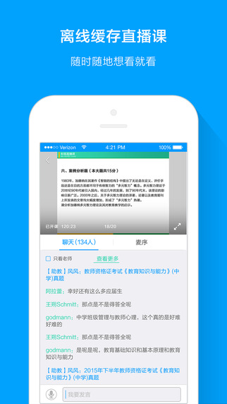粉筆教師iphone/ipad版