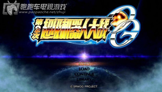 PS3第二次超級機器人大戰(zhàn)OG