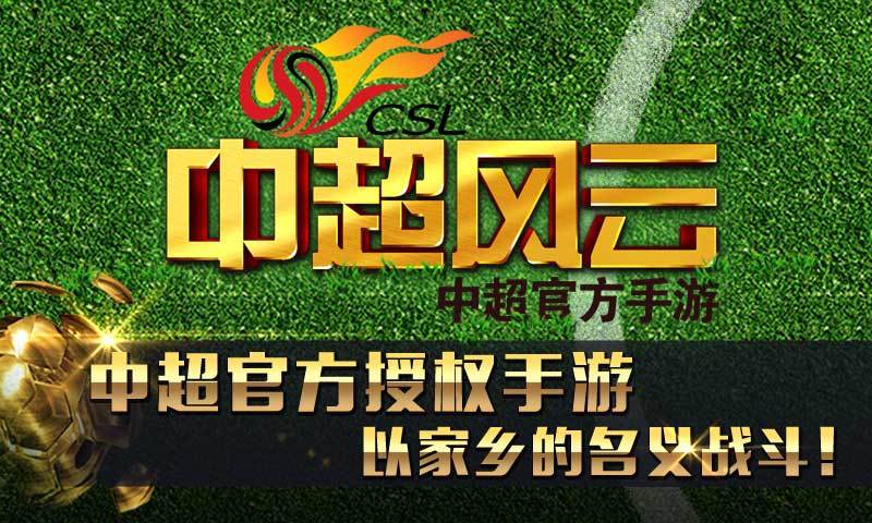中超风云360版