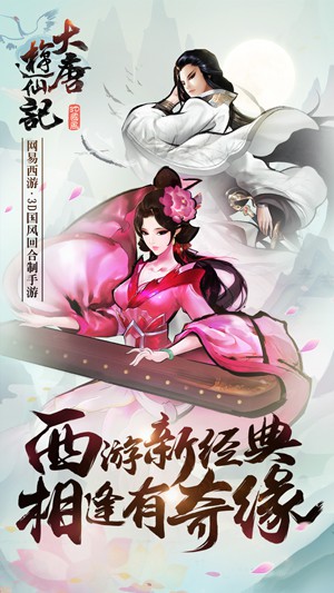 大唐游仙記iPhone/iPad版