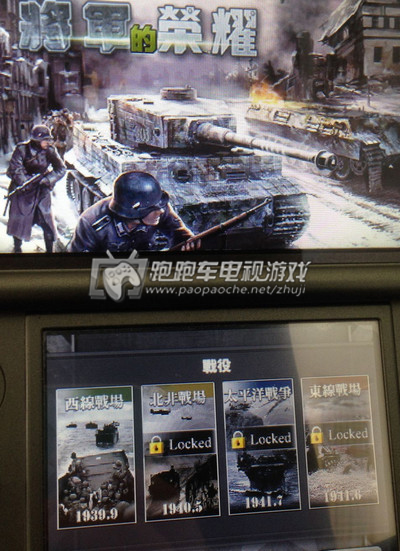 3DS将军的荣耀