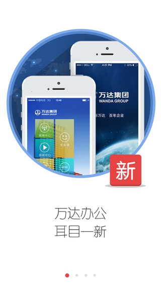 萬達集團手機客戶端