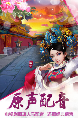 后宮甄嬛傳UC版