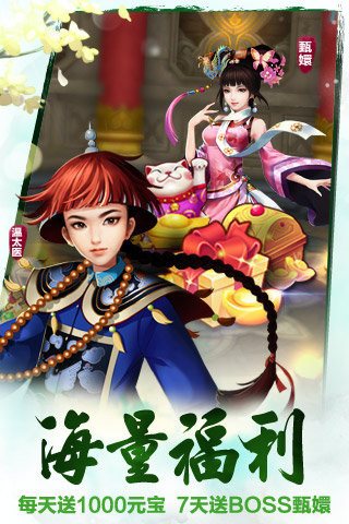 后宮甄嬛傳UC版