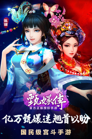 后宮甄嬛傳UC版