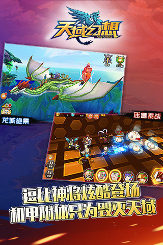 天域幻想iPhone/iPad版