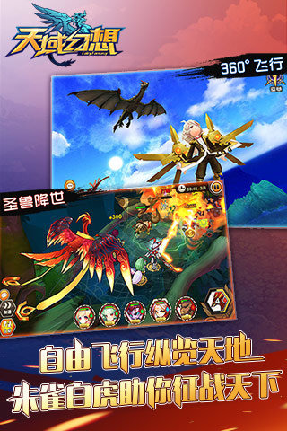 天域幻想iPhone/iPad版
