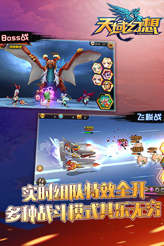 天域幻想iPhone/iPad版