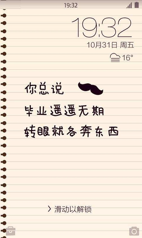 毕业主题壁纸锁屏