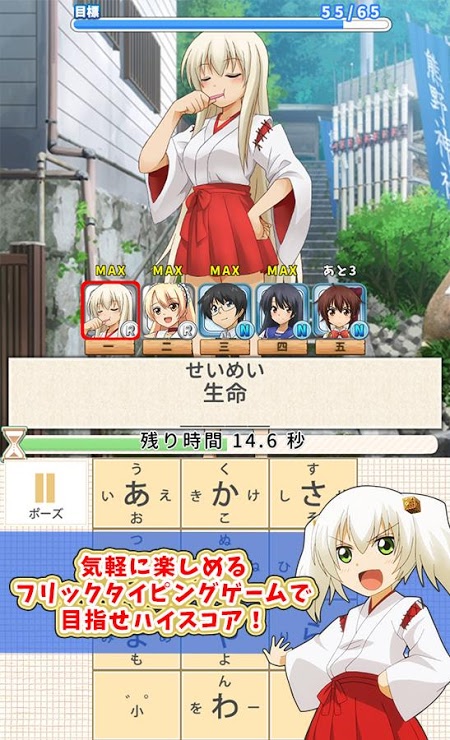 箱根醬的打字游戲(ハコネちゃんタイピング)