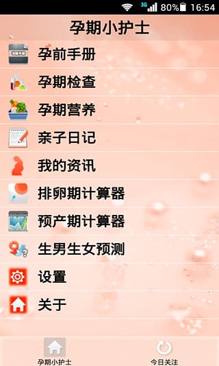 孕期小護(hù)士