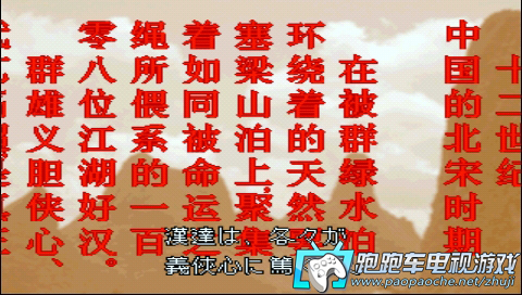 PS3水滸演武